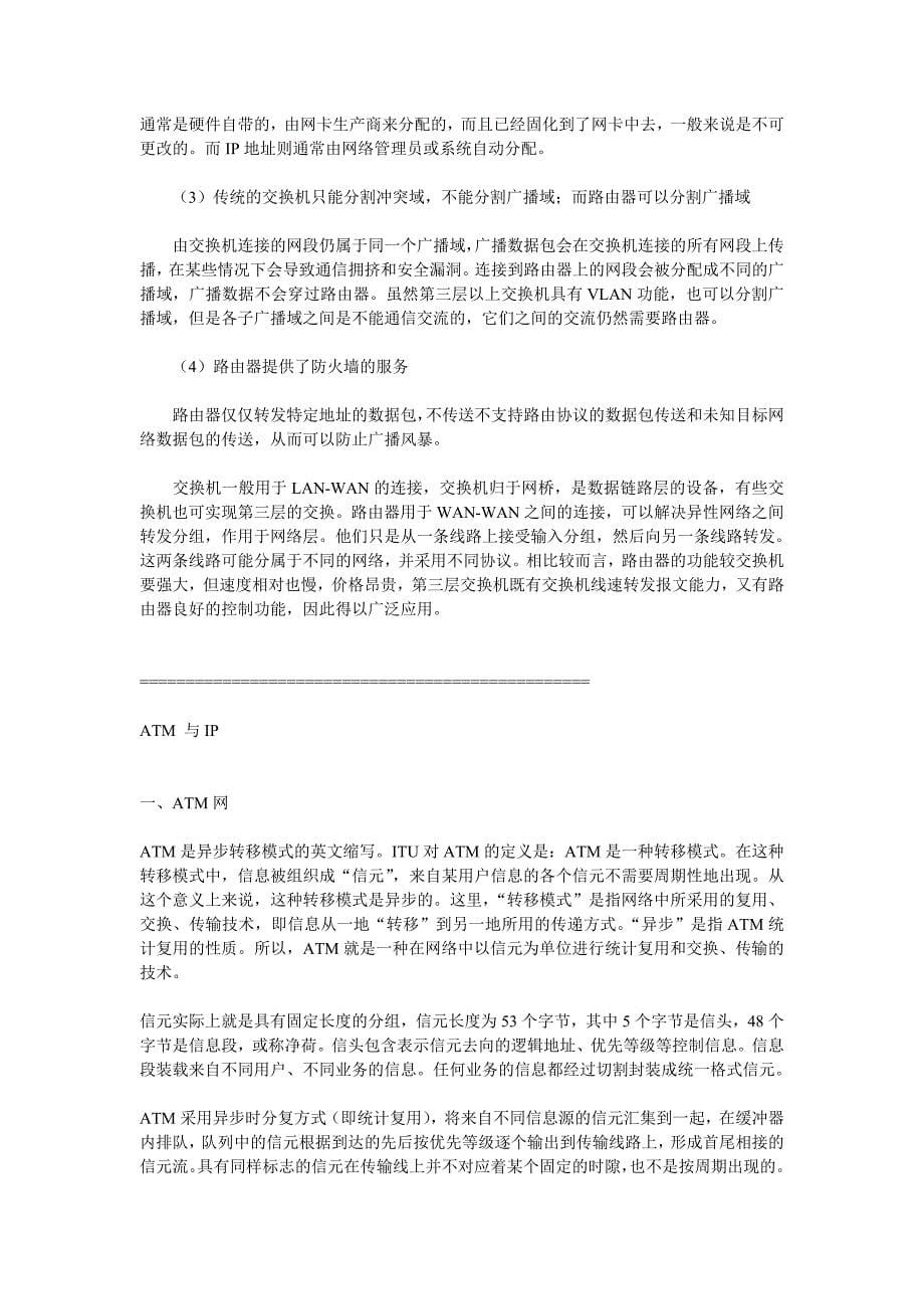 （招聘面试）通信求职笔试面试前必备材料通信与网络基础知识总结_第5页