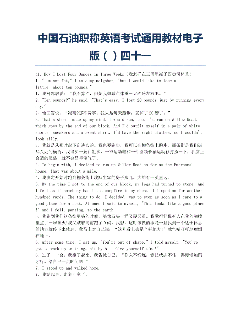 职称英语考试备考辅导中国石油职称英语考试通用教材电子四十一.docx_第1页