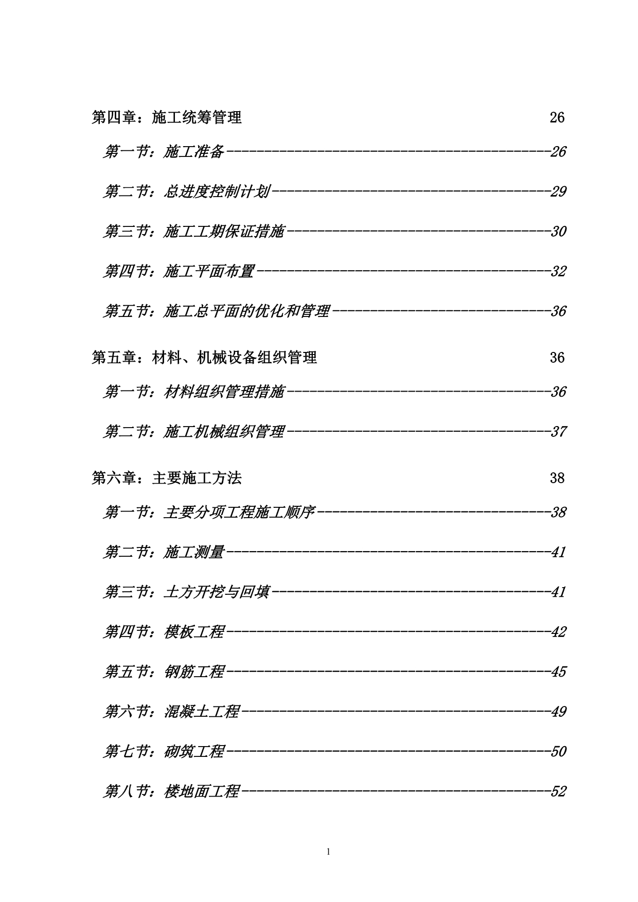 （售后服务）2020年勉县服务区工程施工组织设计_第2页