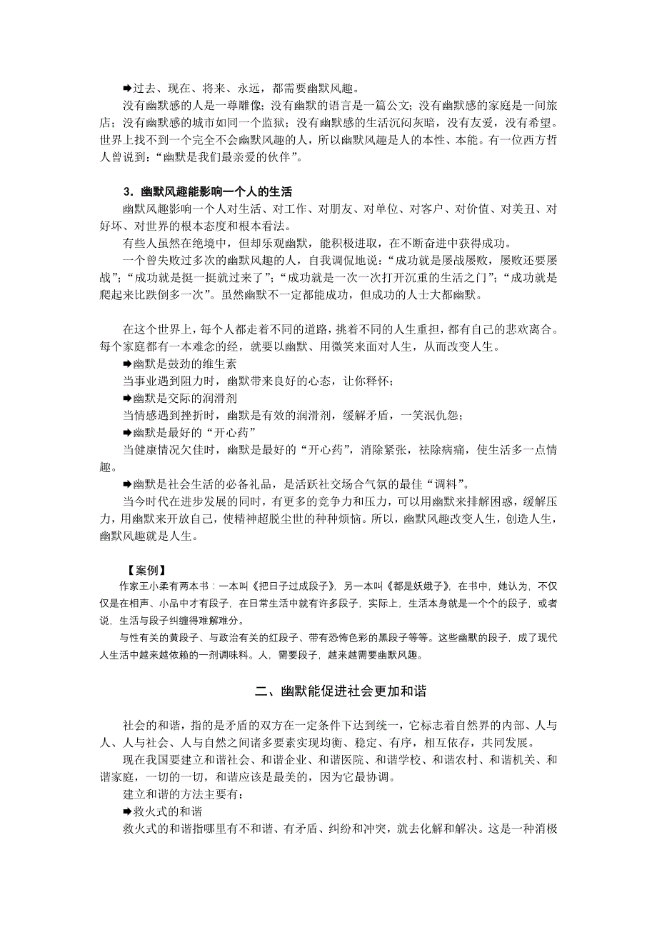 （职业规划）职场幽默风趣技巧(补充修正完整版)曾国平(时代光华)_第3页