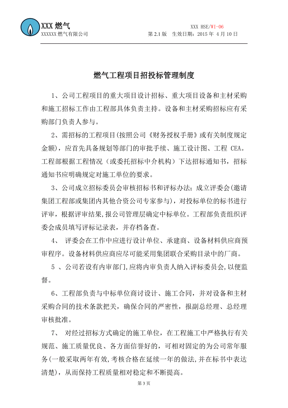 （管理制度）HSE管理制度_第4页