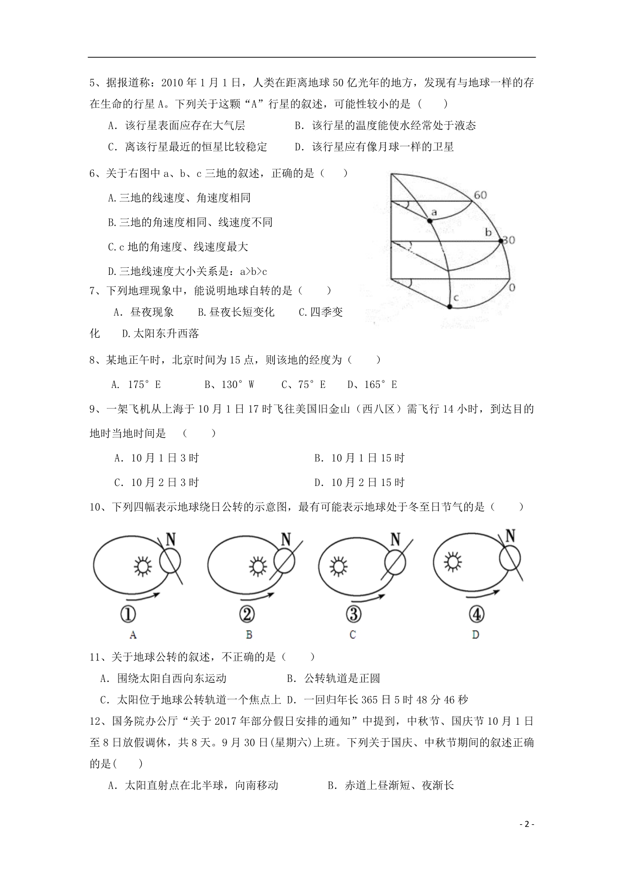 云南姚安高一地理月考.doc_第2页
