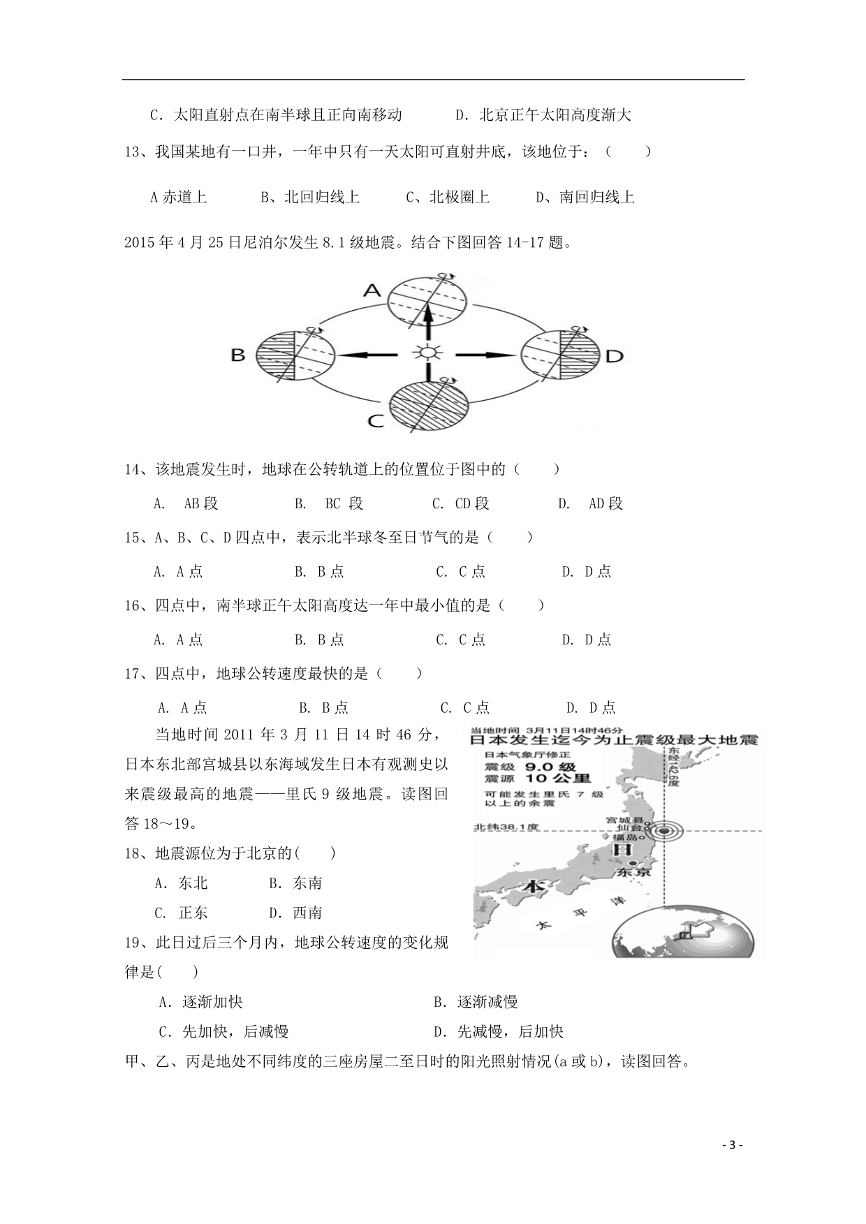 云南姚安高一地理月考.doc_第3页