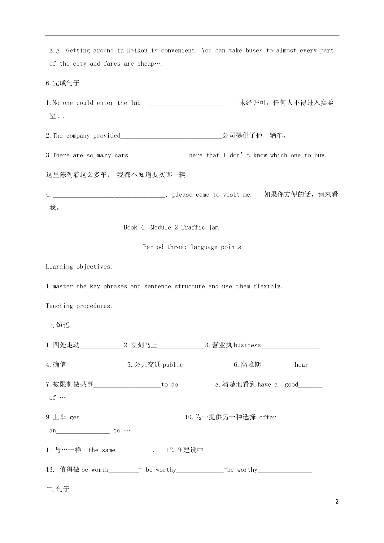 海南国科园实验学校高中英语Module2CTrafficeJam导学案外研必修4.doc_第2页