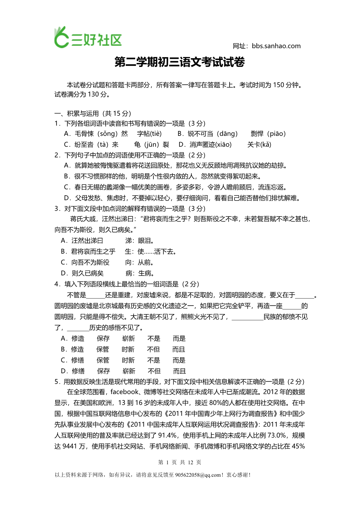 初三语文试卷及答案1_第1页