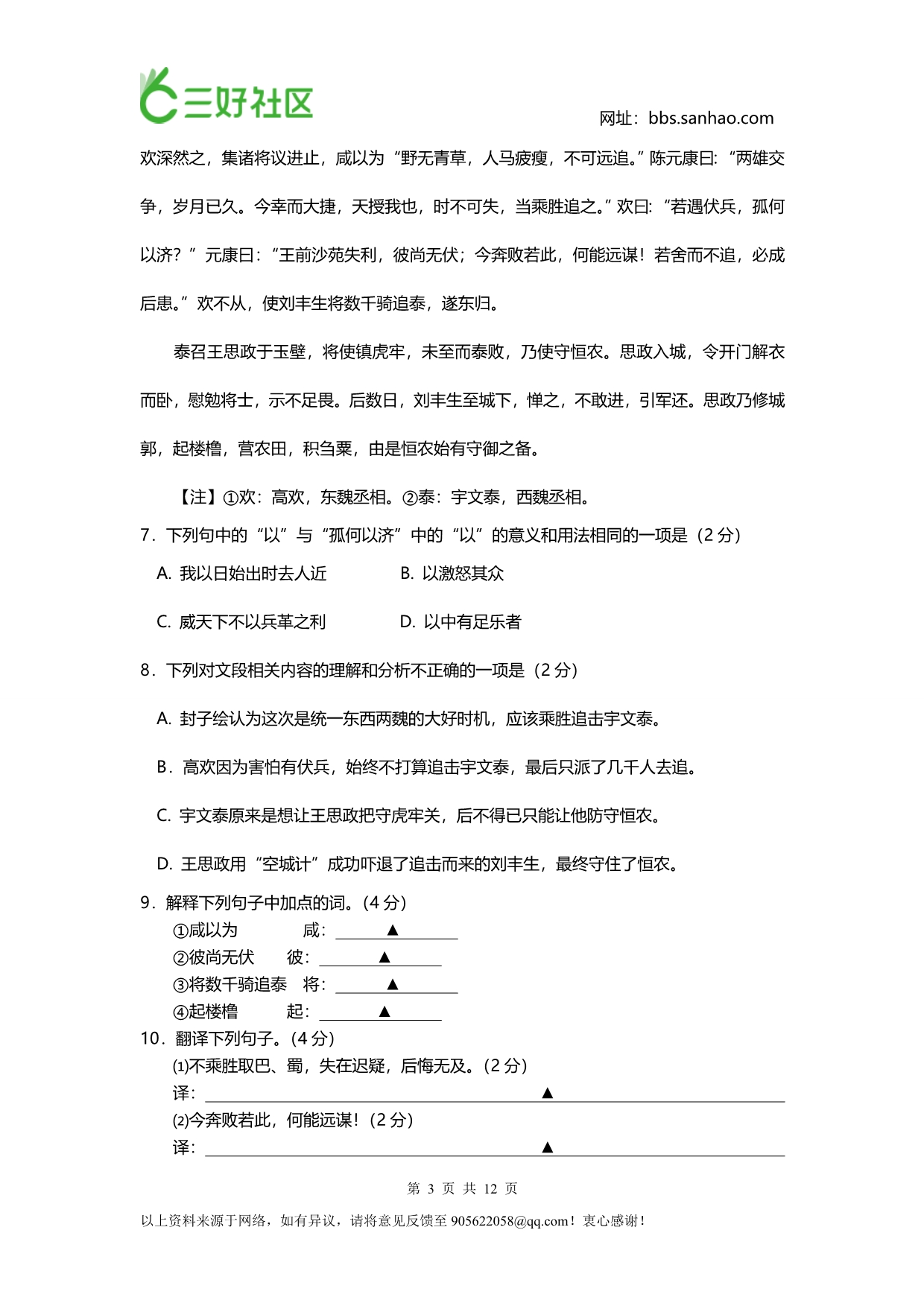 初三语文试卷及答案1_第3页