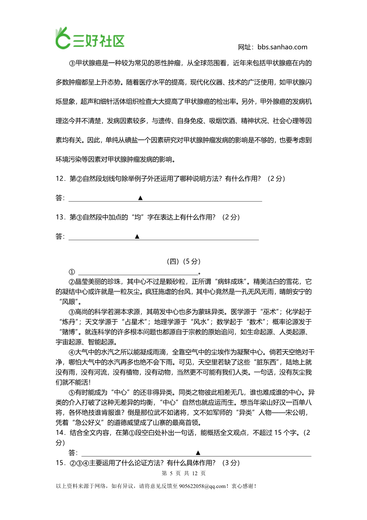 初三语文试卷及答案1_第5页