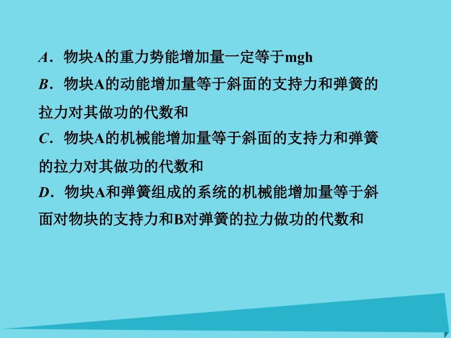 高考物理一轮复习第5章功能关系和机械能第4课时功能关系能量守恒定律 1.ppt_第4页