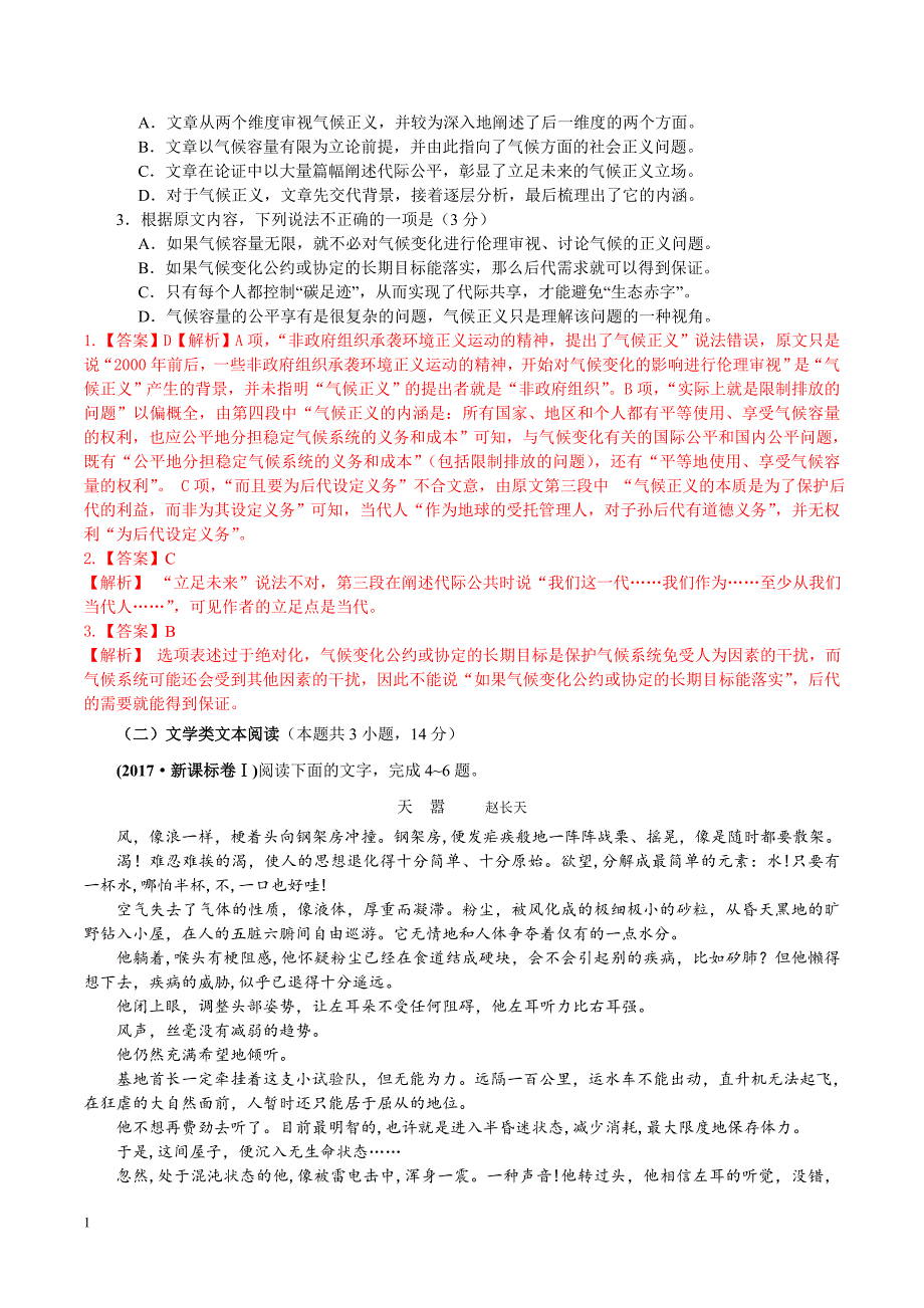 2017年全国卷Ⅰ语文逐题详解研究报告_第2页