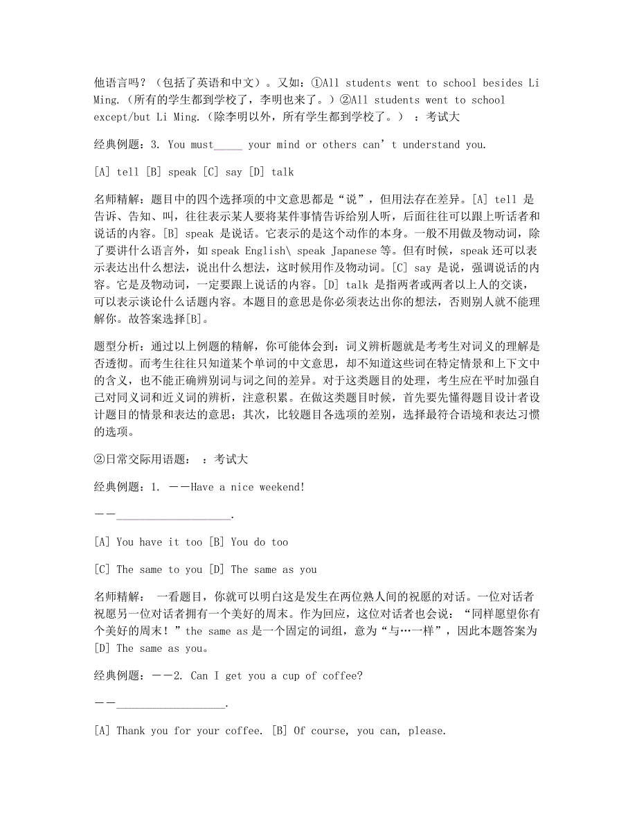 公共英语等级考试备考辅导《英语等级考试高分策略和专家预测卷》二级4c.docx_第2页