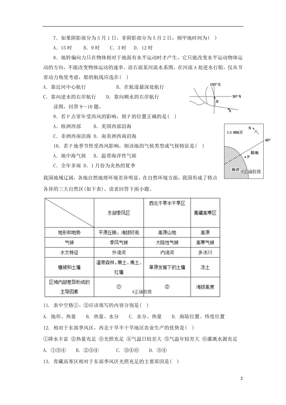 云南曲靖沾益区四中高二地理期末考试.doc_第2页