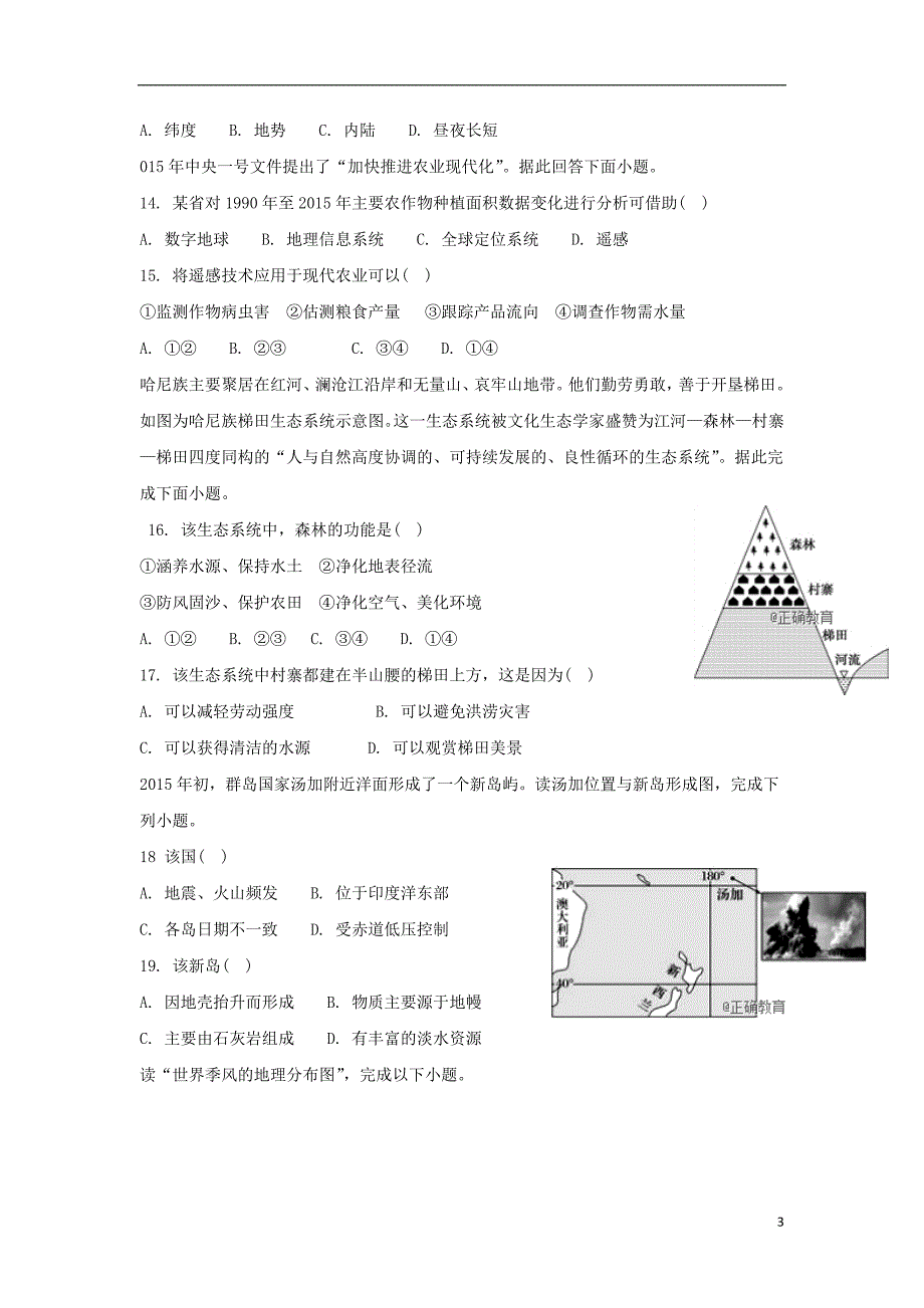 云南曲靖沾益区四中高二地理期末考试.doc_第3页