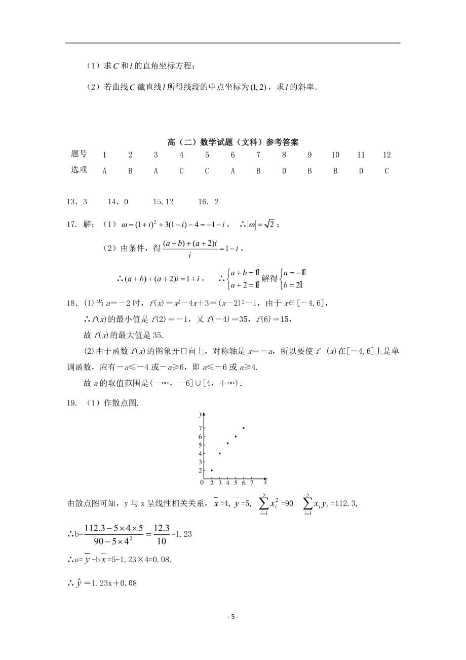 辽宁省2020学年高二数学下学期期中试题文_第5页