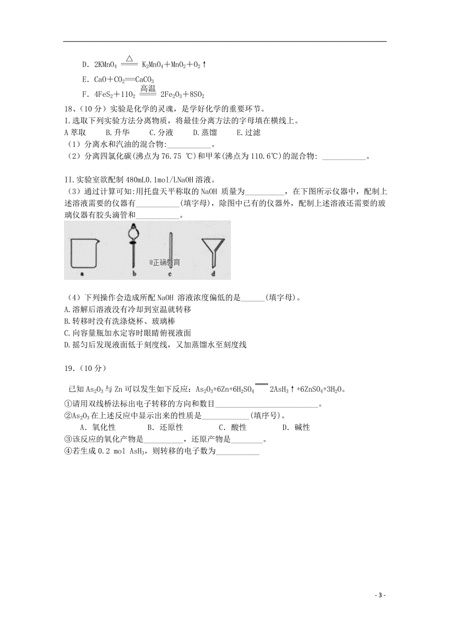 内蒙古呼和浩特回民中学高一化学期中A卷.doc_第3页