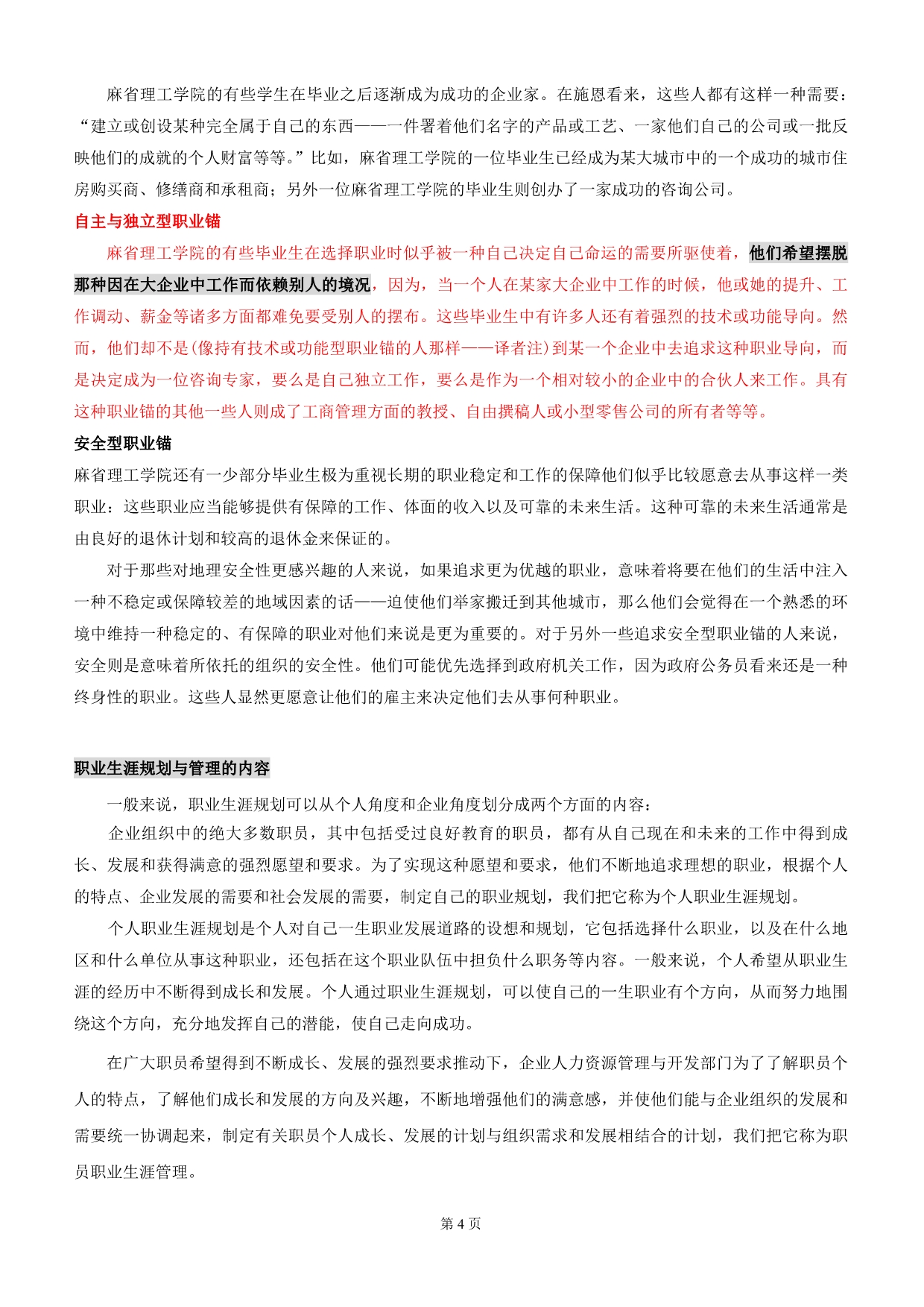 （职业规划）职员职业生涯规划与集团未来战略的关系_第4页