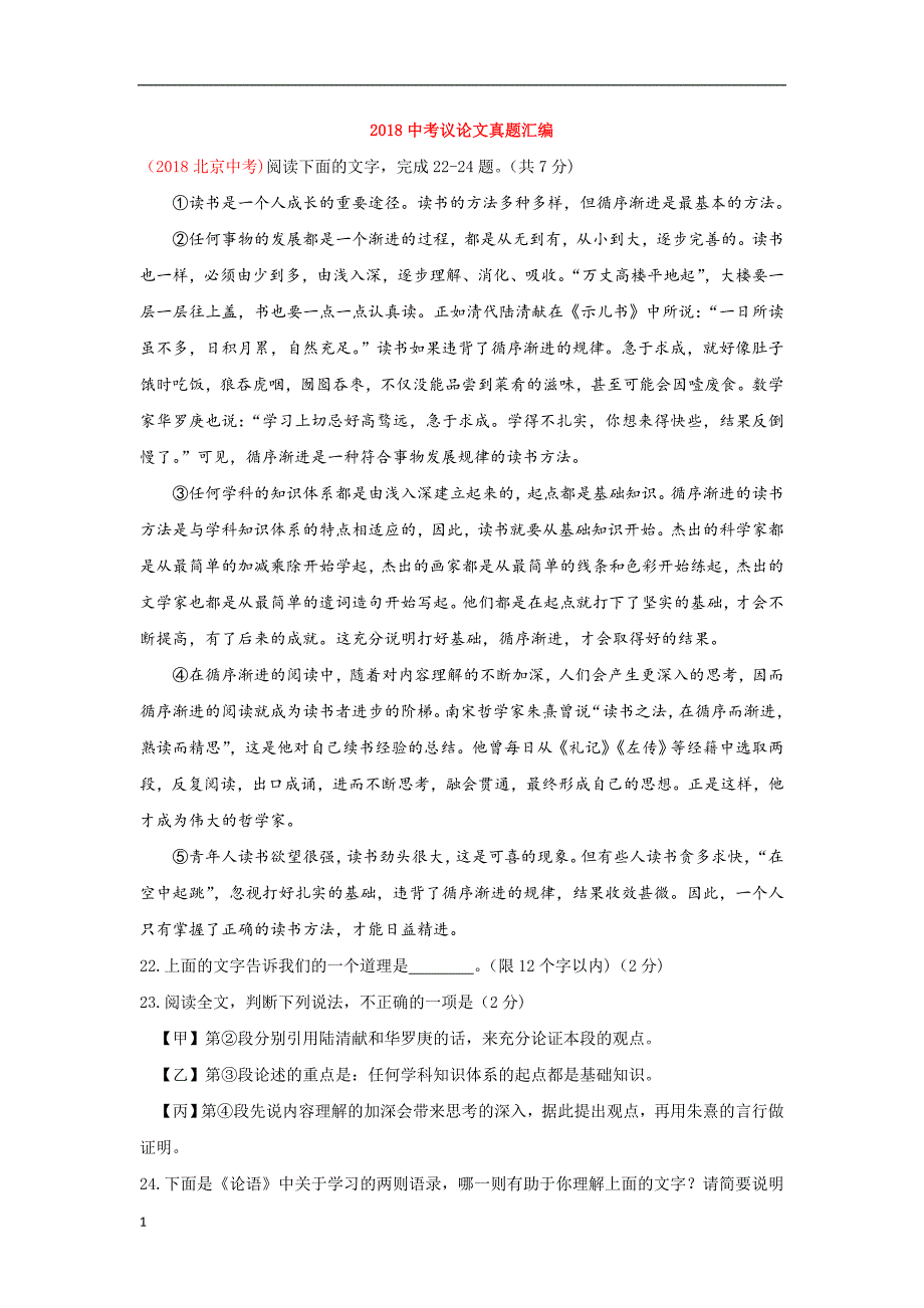 2018中考议论文真题汇编(Word-含答案及评分标准)幻灯片资料_第1页