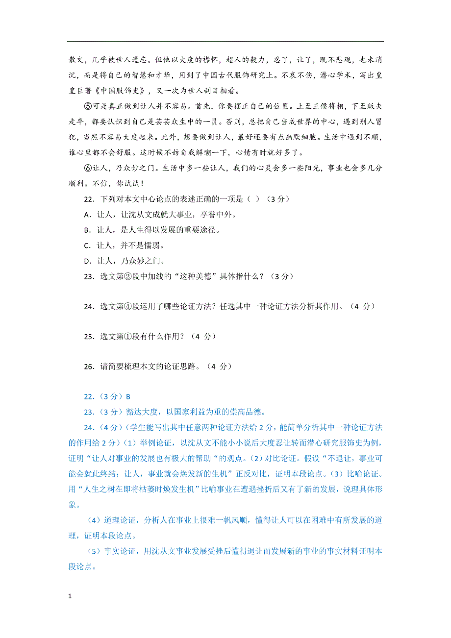 2018中考议论文真题汇编(Word-含答案及评分标准)幻灯片资料_第3页