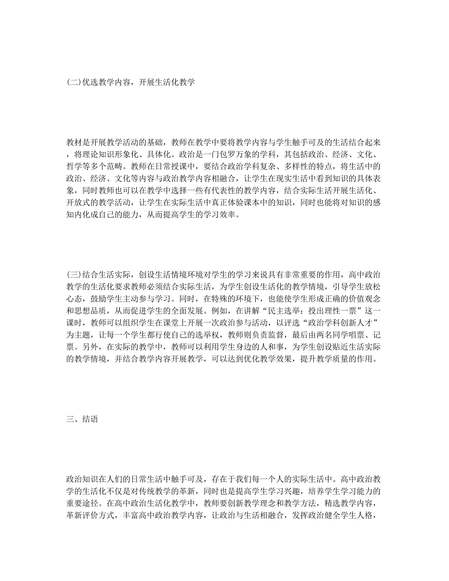 高中政治教学生活化策略.docx_第3页