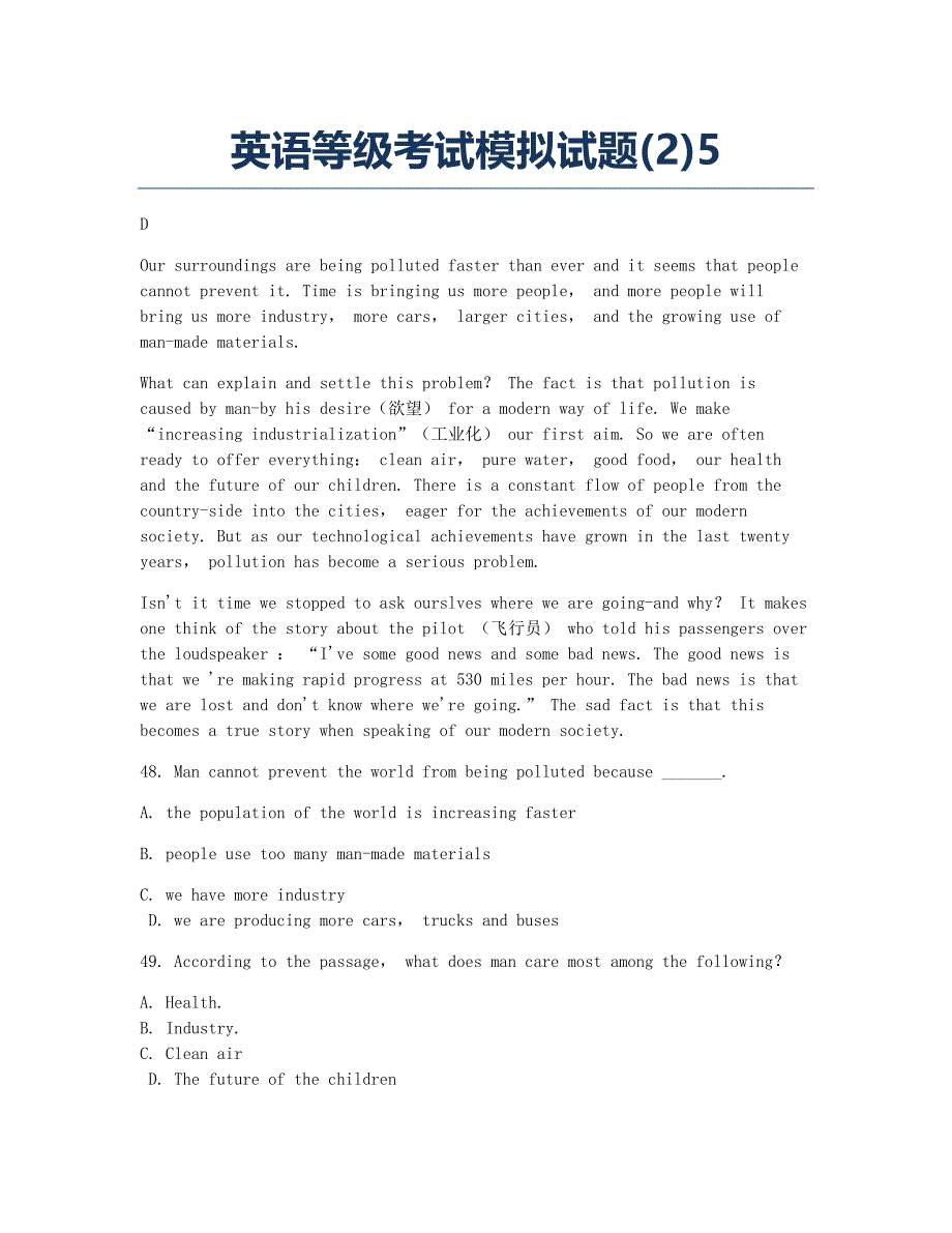 公共英语等级考试模拟英语等级考试模拟5.docx_第1页