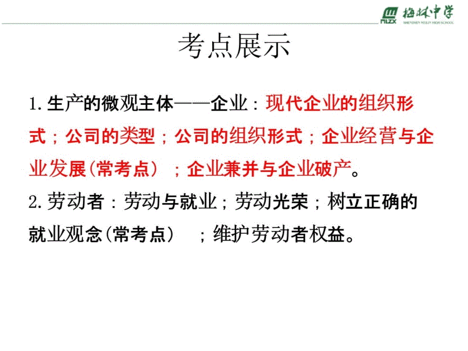 2018届第一轮5.1企业的经营讲解学习_第3页