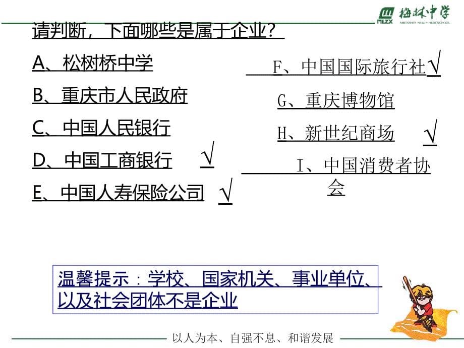 2018届第一轮5.1企业的经营讲解学习_第5页