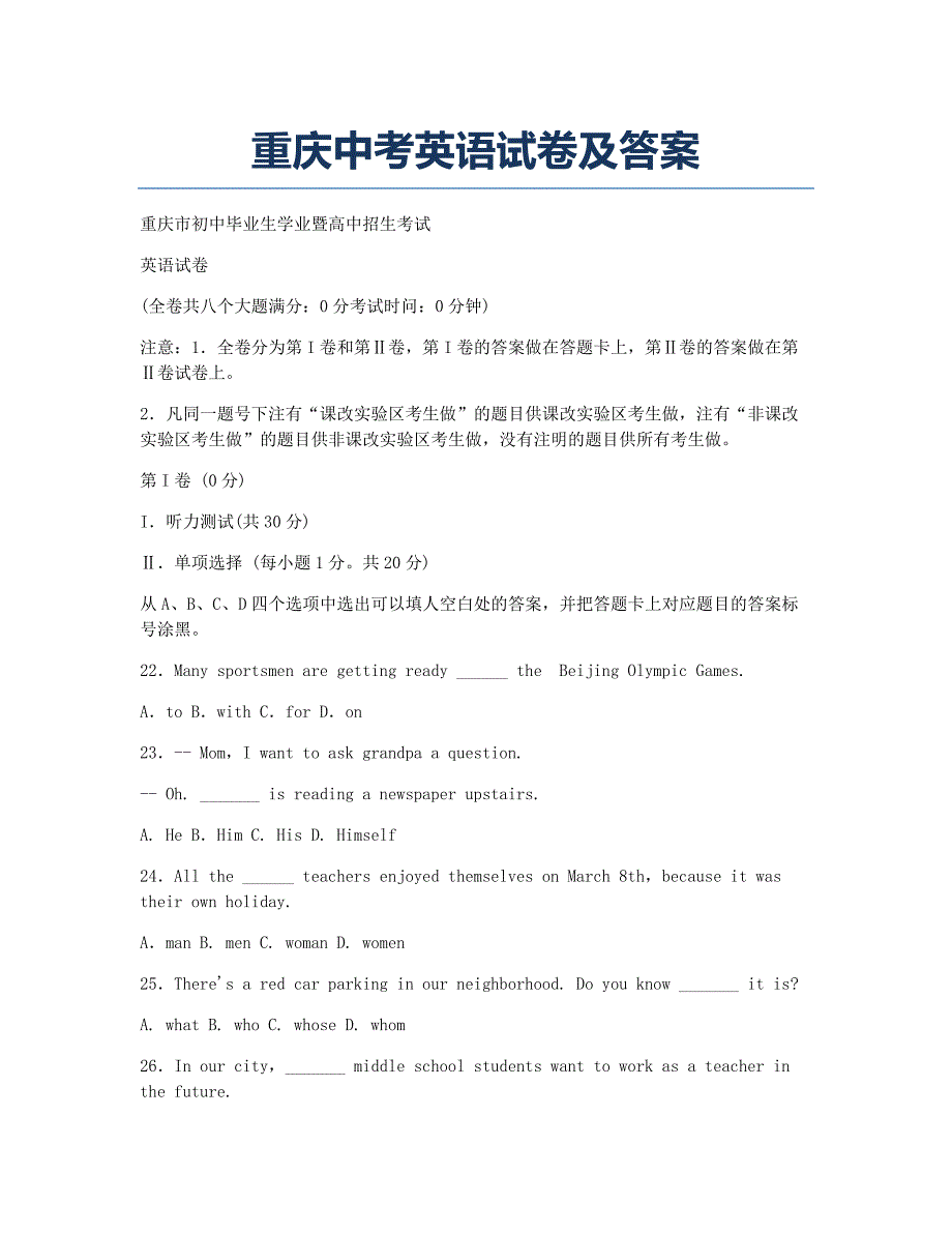 历真题重庆英语及.docx_第1页