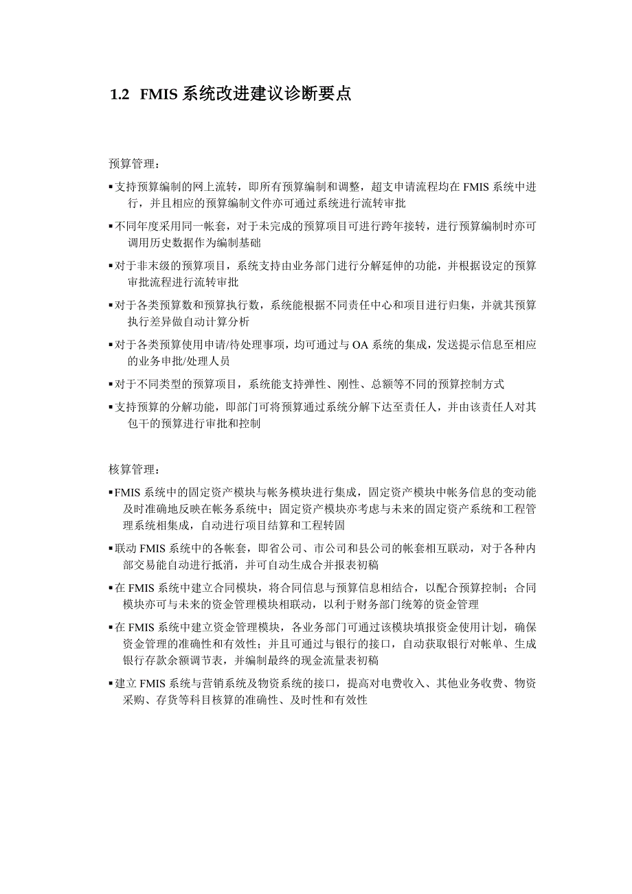 （业务管理）系统业务功能改进和系统集成_第4页