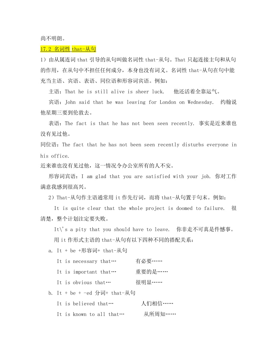 2020年湖南省株洲四中高三英语《17.名词性从句》复习教案_第2页