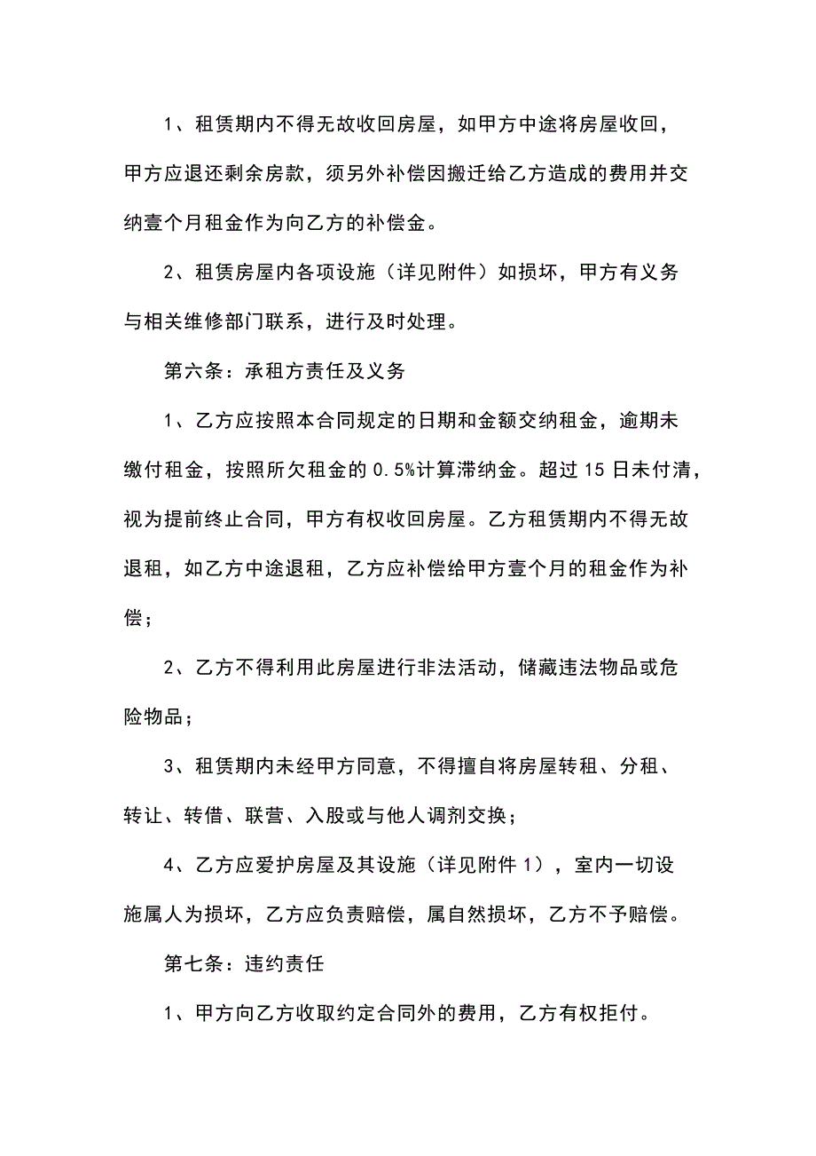 个人房屋租赁合同样本三篇_第3页