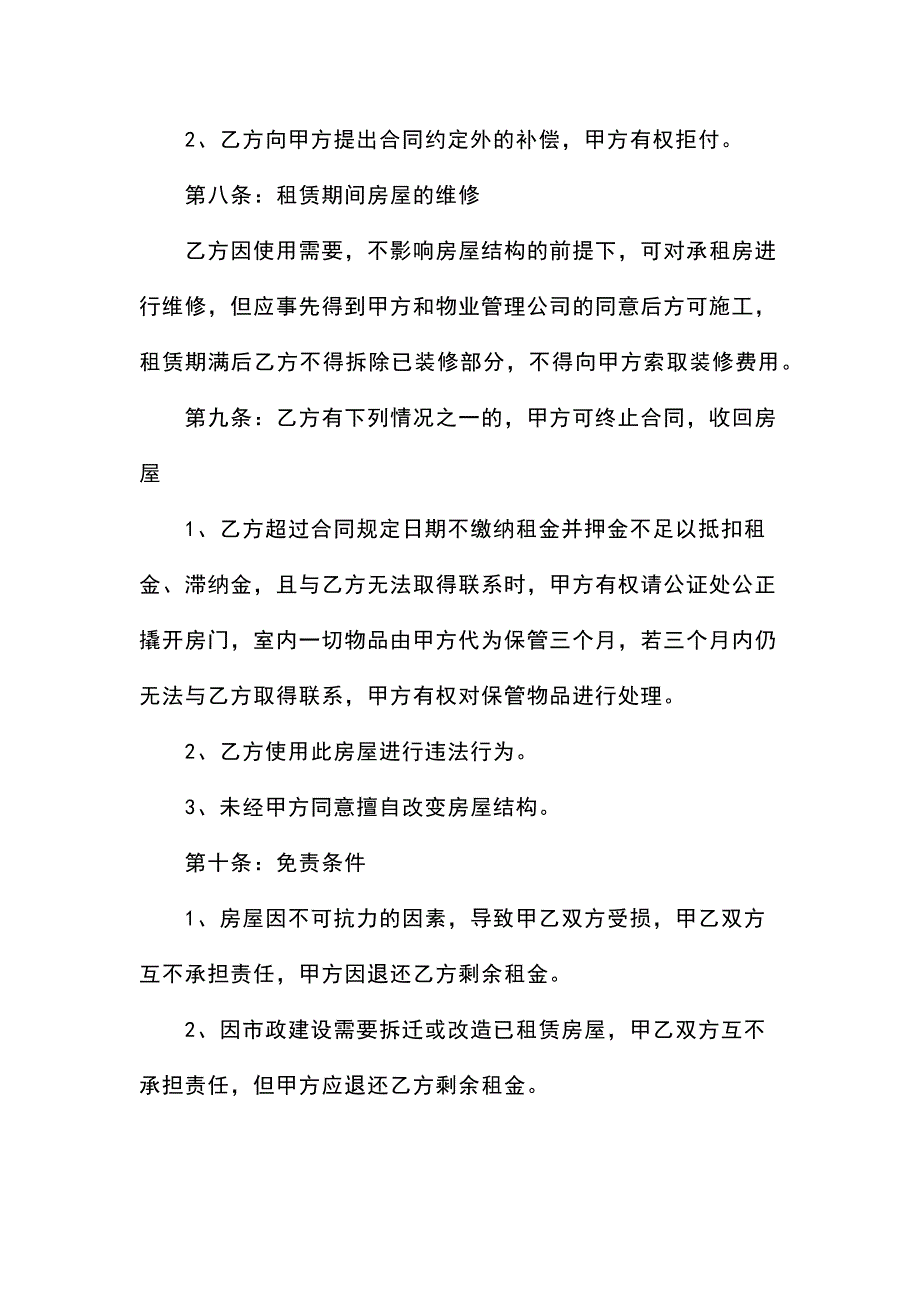 个人房屋租赁合同样本三篇_第4页