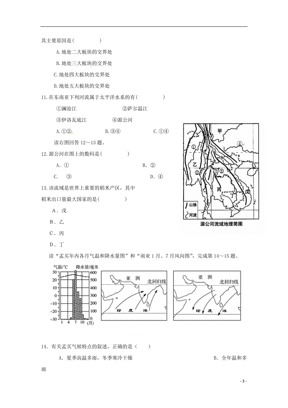 广东佛山高明区高二地理第11次综合练习.doc_第3页