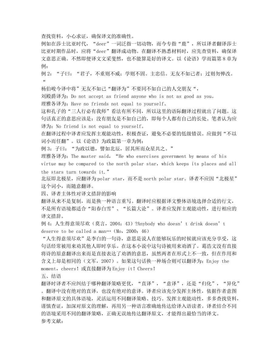 译者主体性在翻译实践中的应用.docx_第2页