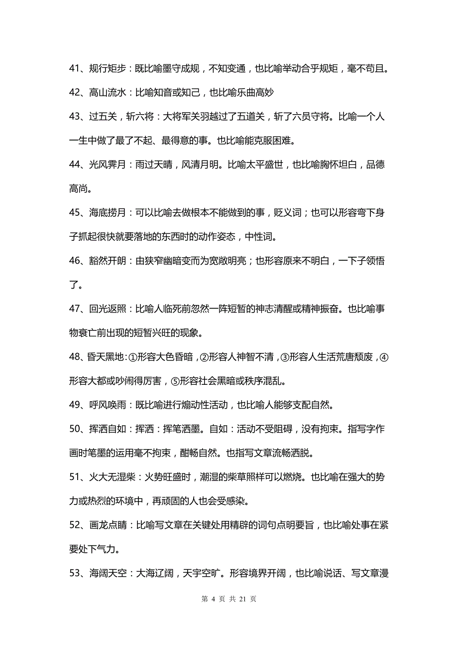 中考语文108个特须重视的熟语及成语_第4页