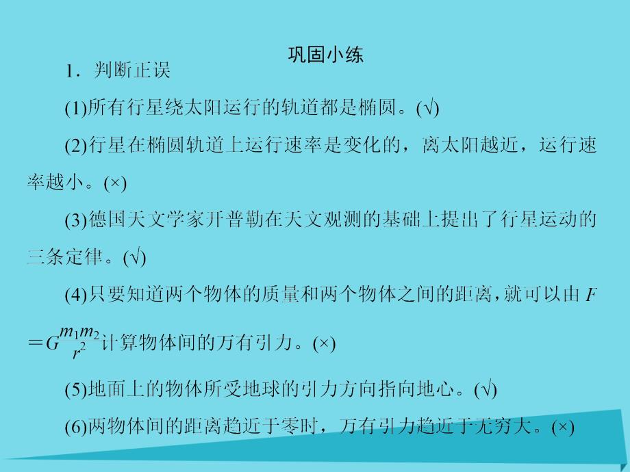 高考物理一轮复习第四章曲线运动万有引力与航天第5讲万有引力定律及其应用.ppt_第4页