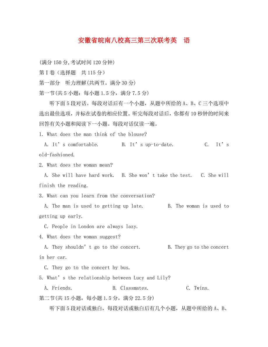 两年精品模拟（详细解析）2020安徽高三联考英语_第1页