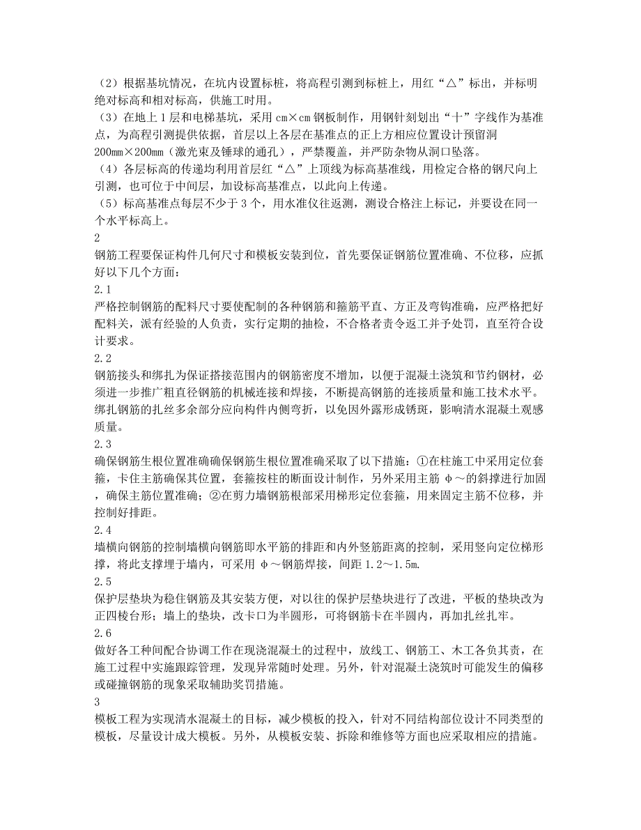 注册建筑师考试备考辅导如何确保清水混凝土质量的施工技术措施.docx_第2页