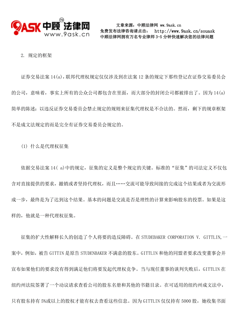 （董事会管理）股东表决权二_第4页