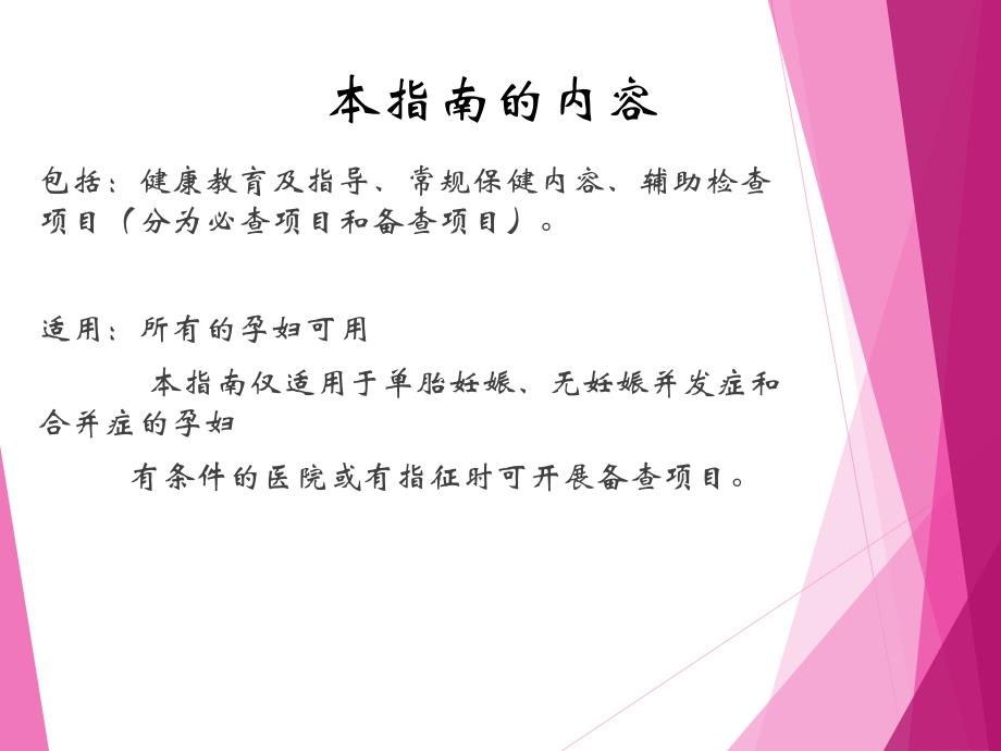 2018版孕前和孕期保健指南知识讲解_第4页