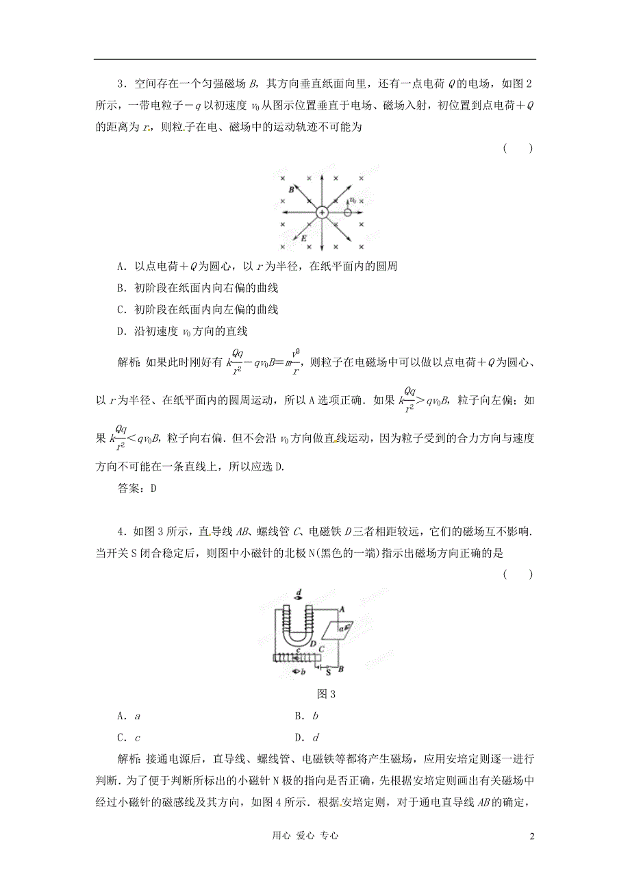 高考物理 月刊专 5 磁场训练1.doc_第2页