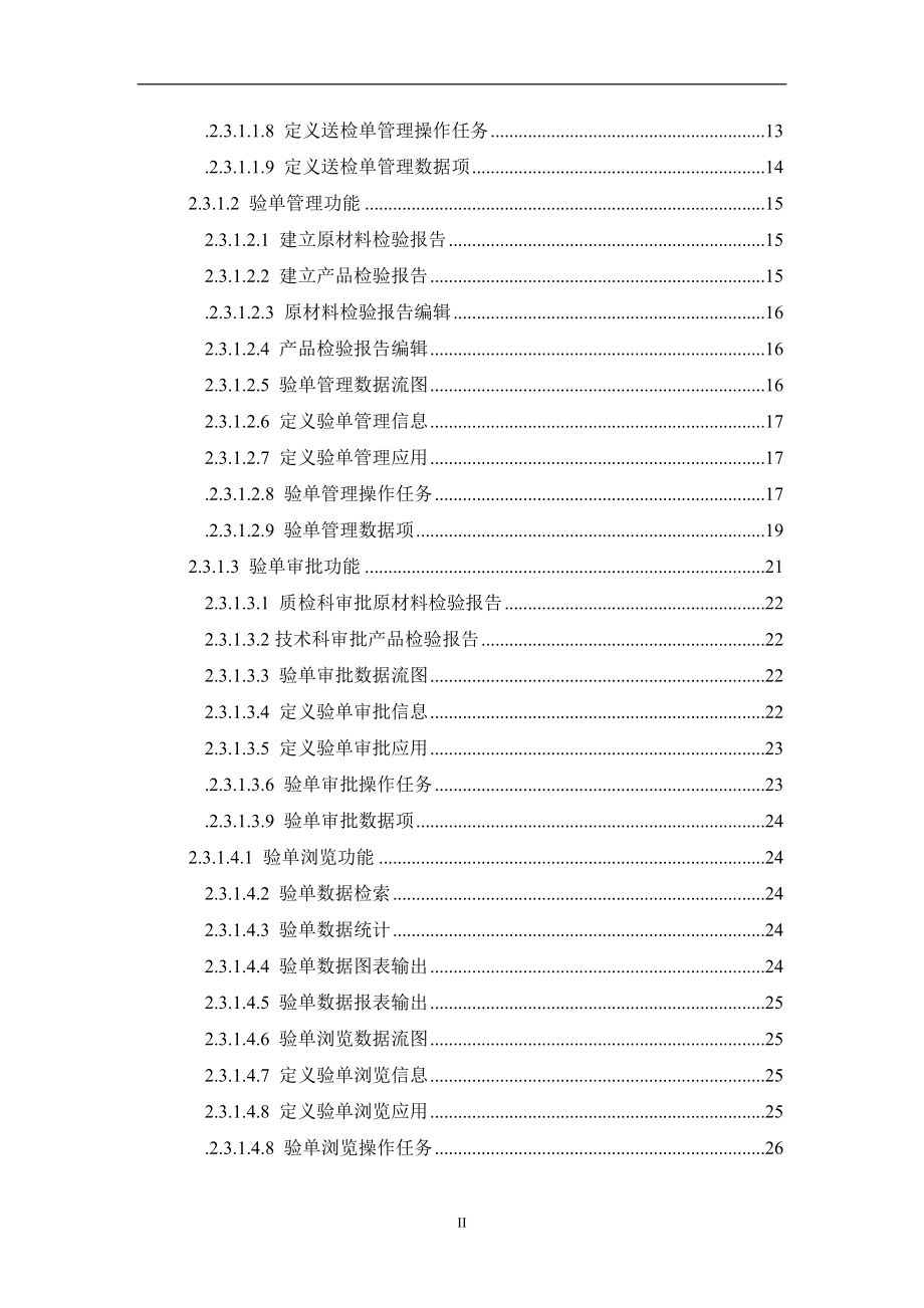 （产品管理）原材料及产品化验单管理系统_第2页