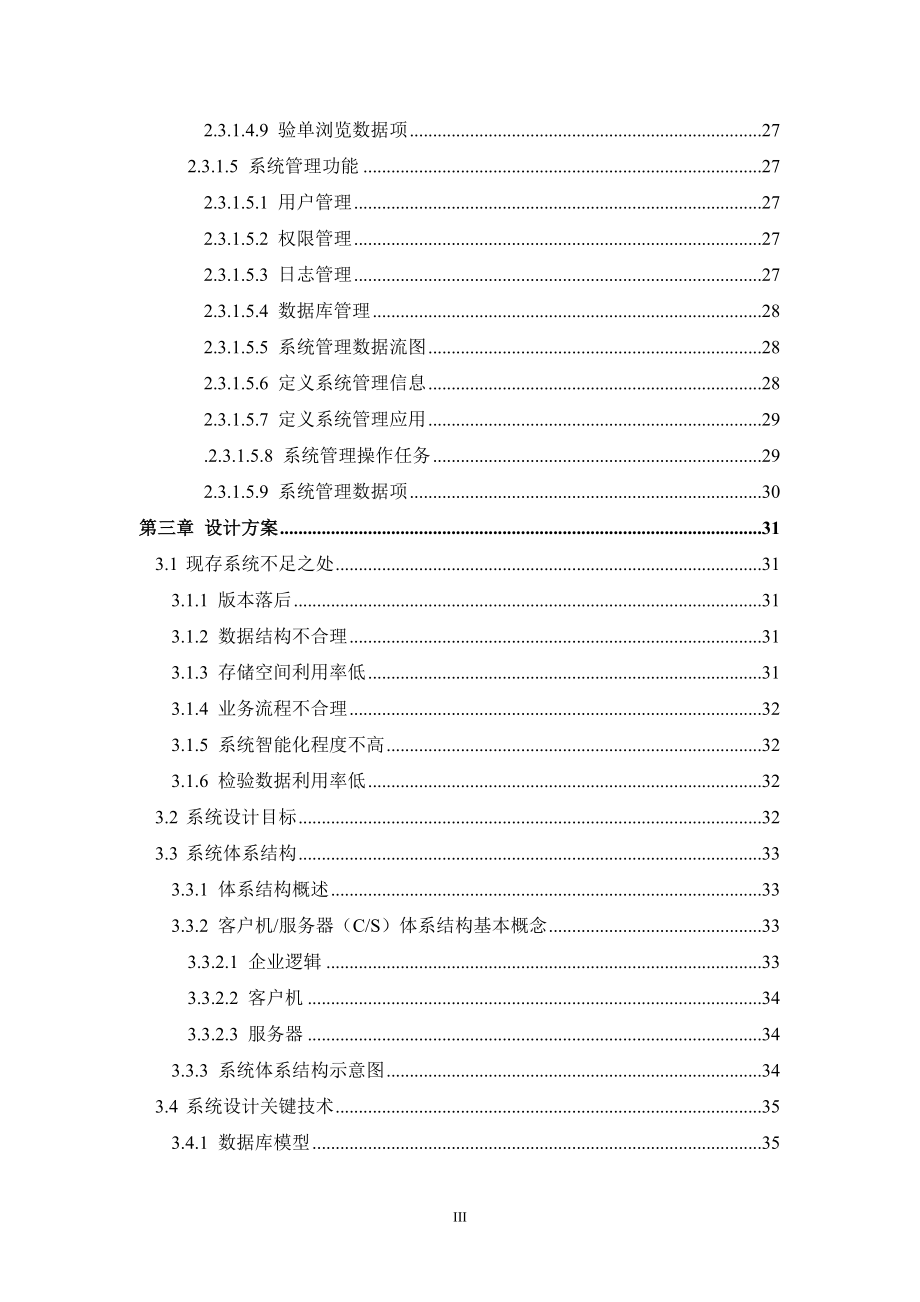 （产品管理）原材料及产品化验单管理系统_第3页