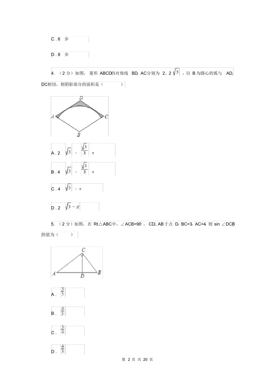 人教版九年级下学期开学数学试卷A卷.pdf_第2页