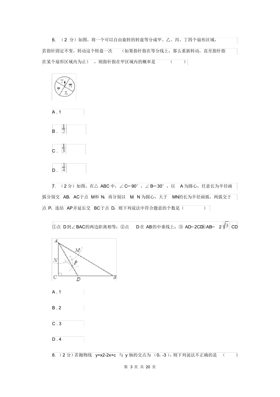 人教版九年级下学期开学数学试卷A卷.pdf_第3页