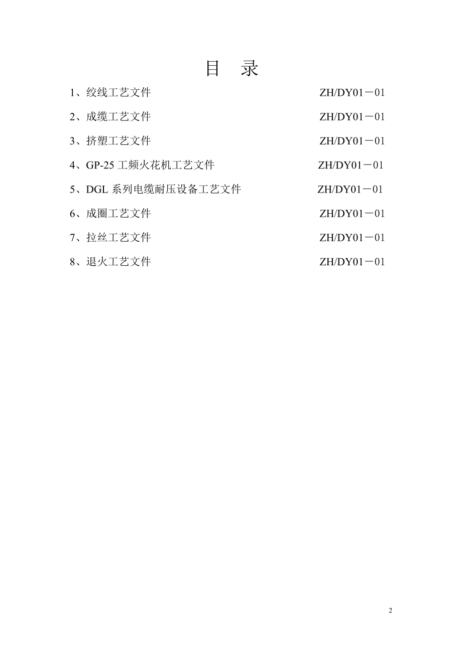 （电力行业）低压电缆工艺文件_第2页