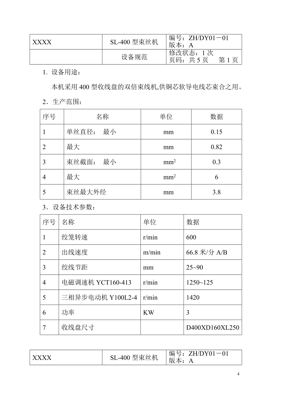 （电力行业）低压电缆工艺文件_第4页