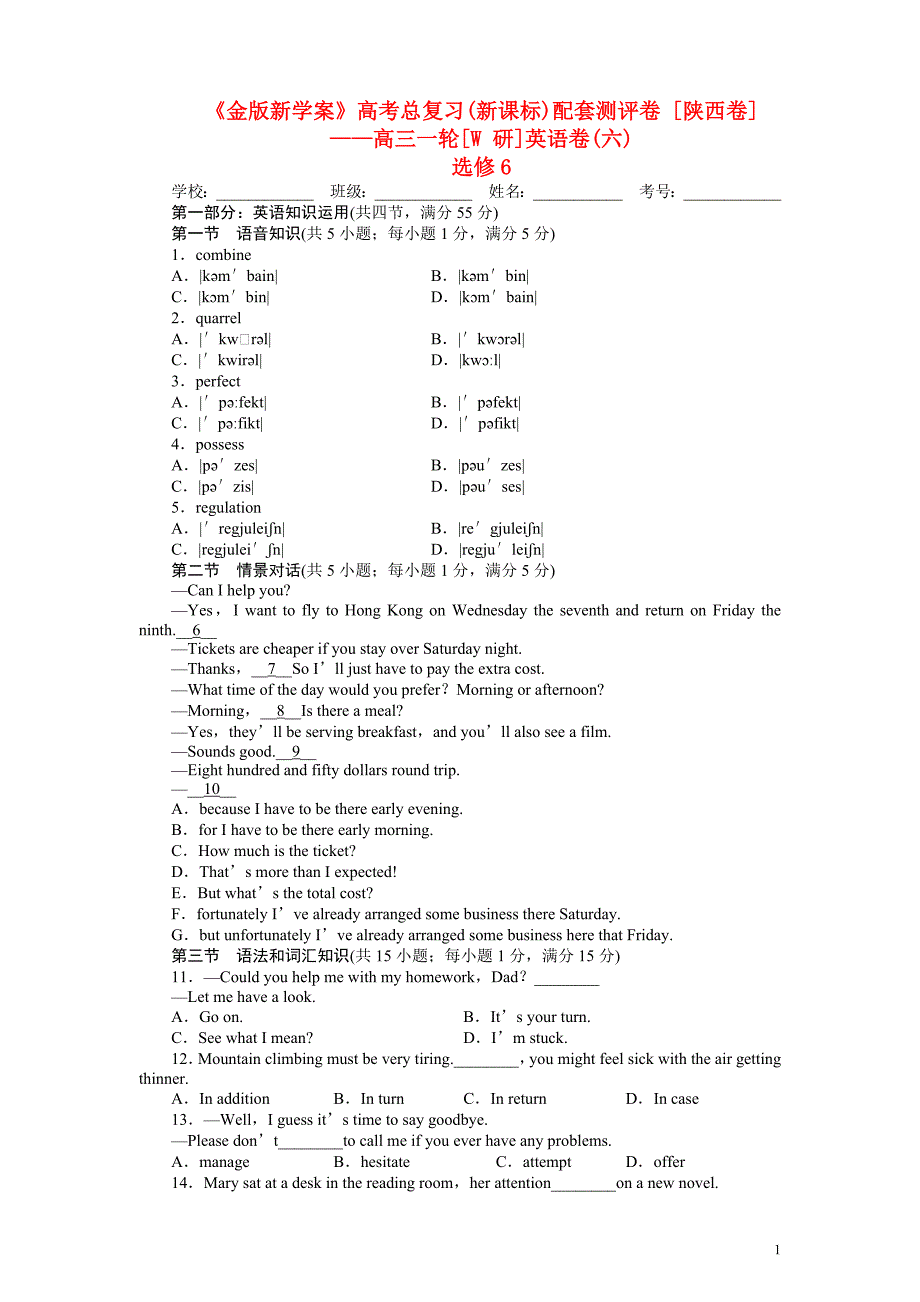 陕西专高三英语一轮测外研选修6.doc_第1页