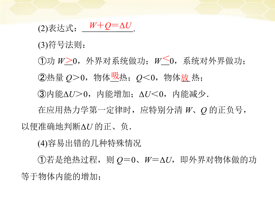 高考物理一轮复习 十三 第3讲 热力学定律 能量守恒.ppt_第4页