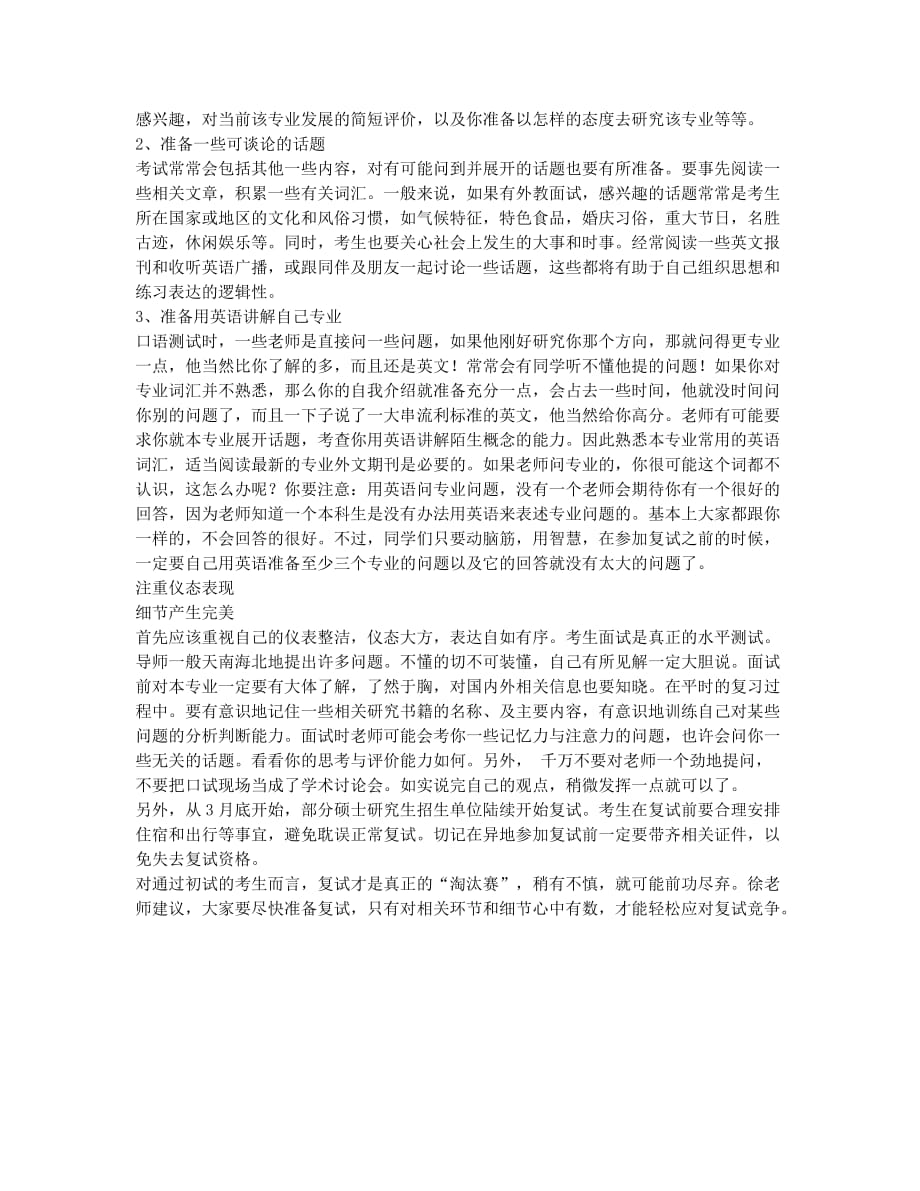 考研备考辅导名师解答：考研学生关于复试的问题.docx_第2页