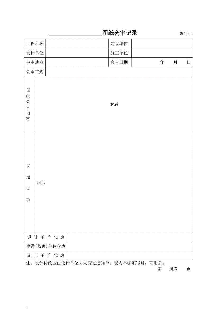 F防排烟系统验收资料培训教材_第5页