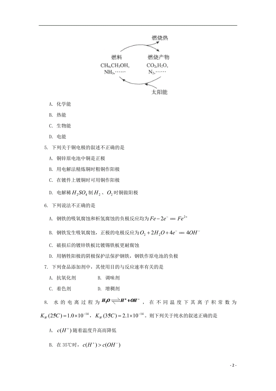 北京市东城区2017_2018学年高二化学下学期期末考试试题.doc_第2页